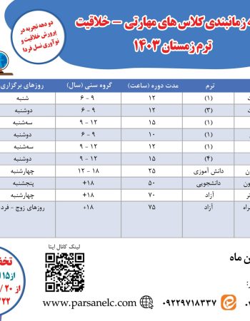 برنامه زمستان عکس نهایی